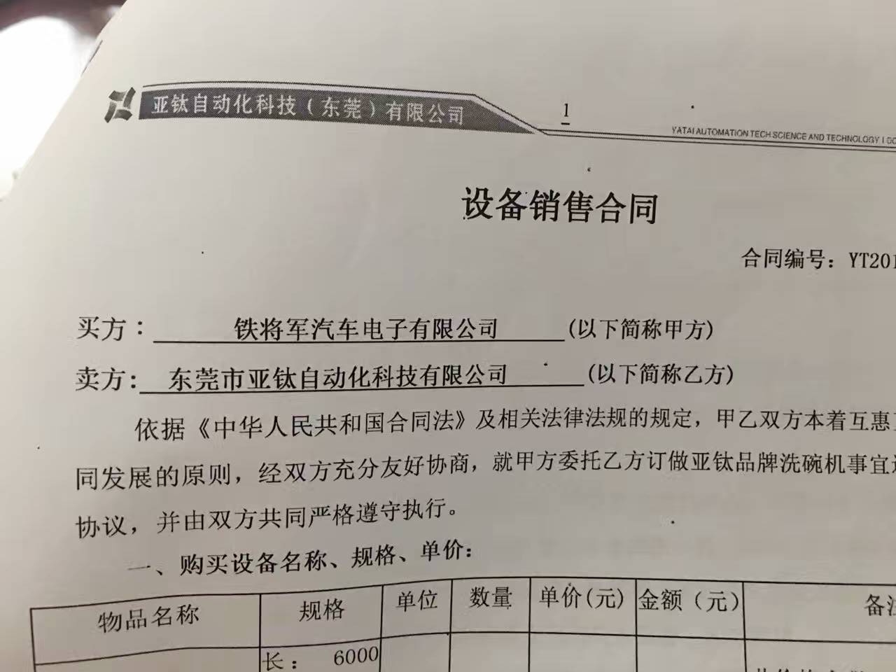 亞鈦洗碗機合同